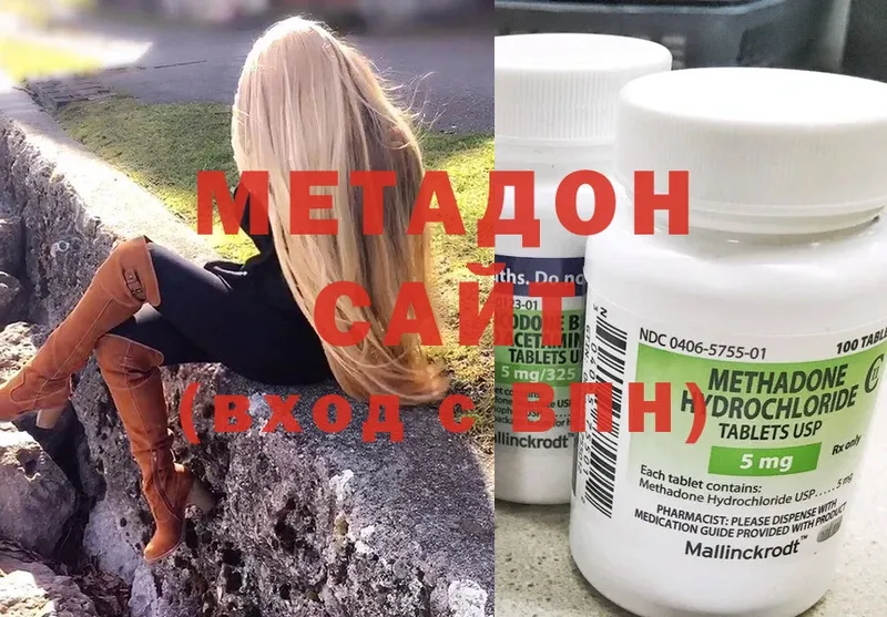 МЕТАДОН methadone  что такое   сайты даркнета официальный сайт  Асбест 